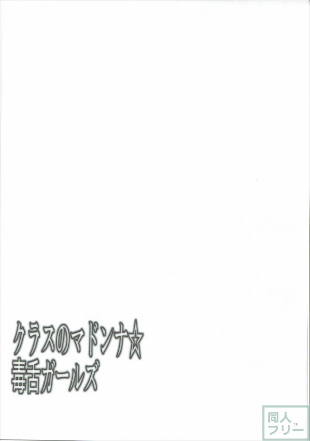 ツンデレ現役JK鰐淵エモコと <> 020