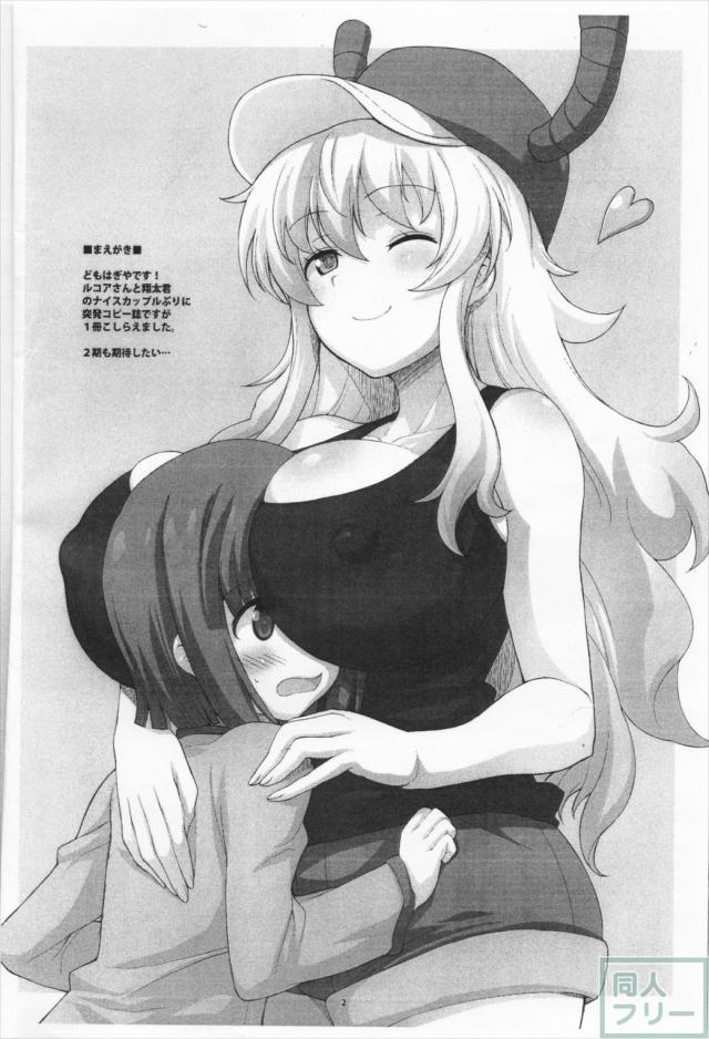 ルコアさんとおねショタコピー本 <> 002