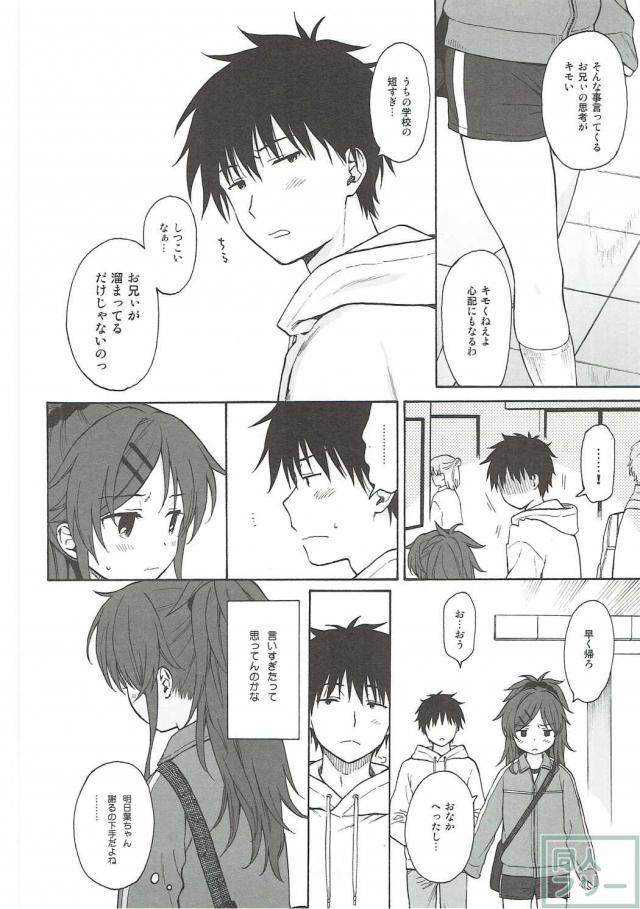 千種兄妹のイチャイチャ <> 005