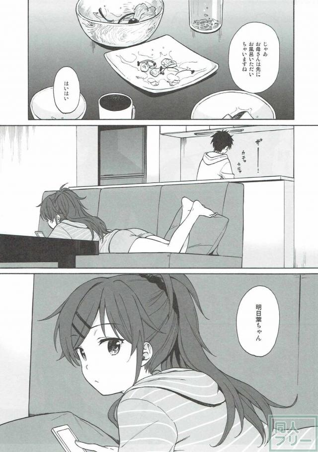 千種兄妹のイチャイチャ <> 006