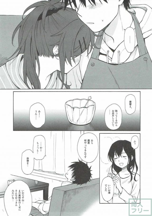 千種兄妹のイチャイチャ <> 014