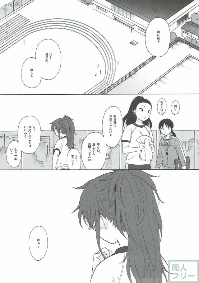 千種兄妹のイチャイチャ <> 018