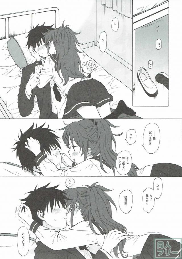 千種兄妹のイチャイチャ <> 024