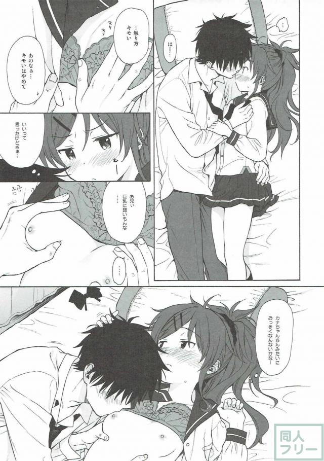 千種兄妹のイチャイチャ <> 026