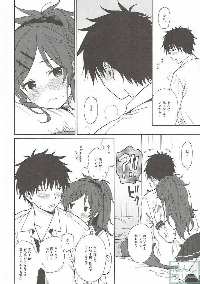 千種兄妹のイチャイチャ <> 029