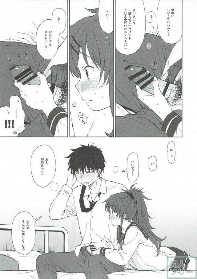 千種兄妹のイチャイチャ <> 032