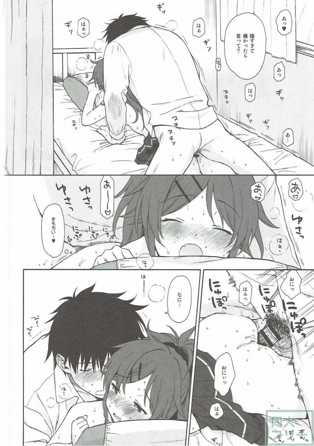 千種兄妹のイチャイチャ <> 041