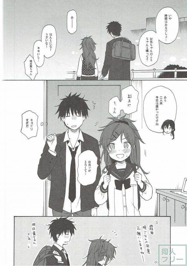 千種兄妹のイチャイチャ <> 051