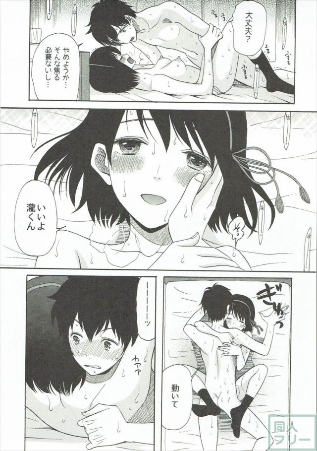 日本中が恋をした大人気アニメの二人の初々しいラブラブH <> 010