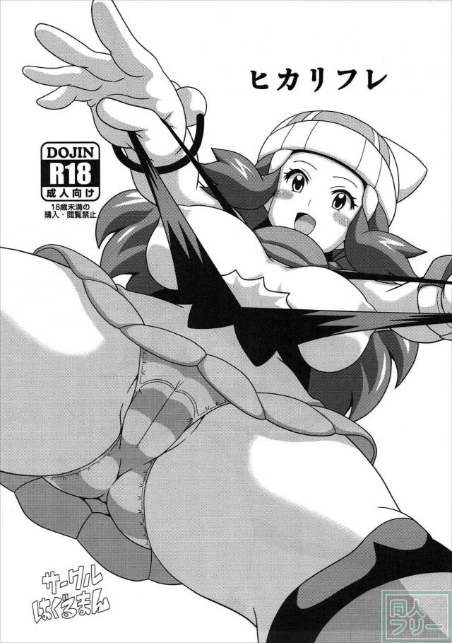むちむちロリ巨乳のヒカリちゃんとトレーナーリフレ <> 002