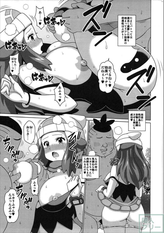 むちむちロリ巨乳のヒカリちゃんとトレーナーリフレ <> 015
