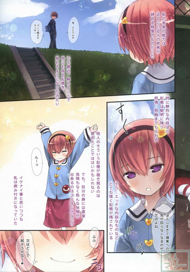 先生とマネージャーの背徳野外SEX <> 009