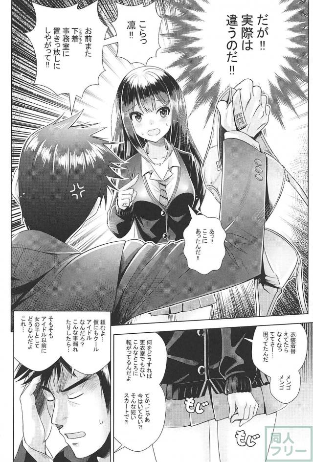 凛と加蓮、そしてプロデューサーのシリアスな恋模様 <> 003