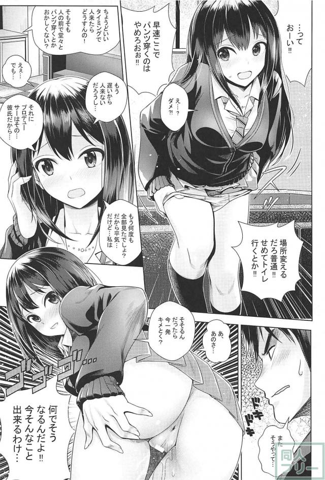 凛と加蓮、そしてプロデューサーのシリアスな恋模様 <> 004