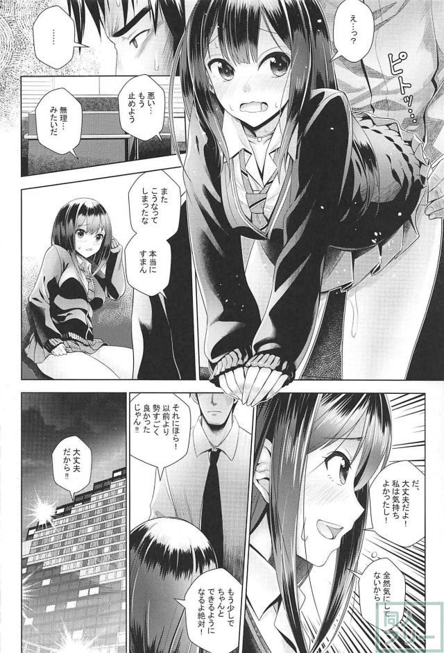 凛と加蓮、そしてプロデューサーのシリアスな恋模様 <> 009