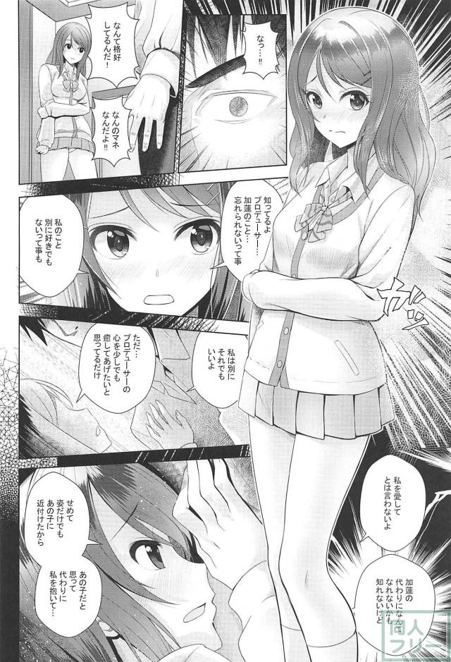 凛と加蓮、そしてプロデューサーのシリアスな恋模様 <> 015