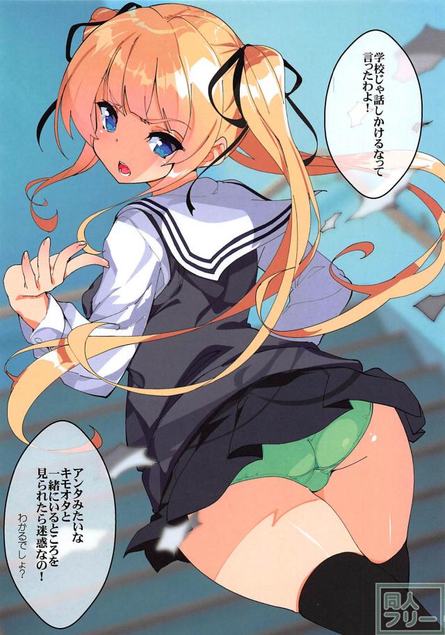 好感度ゼロから始める冴えカノヒロイン即堕ちフルカラーエロ漫画 <> 003