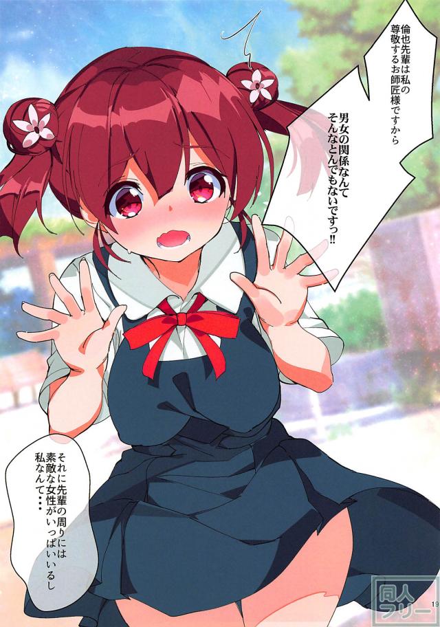 好感度ゼロから始める冴えカノヒロイン即堕ちフルカラーエロ漫画 <> 019
