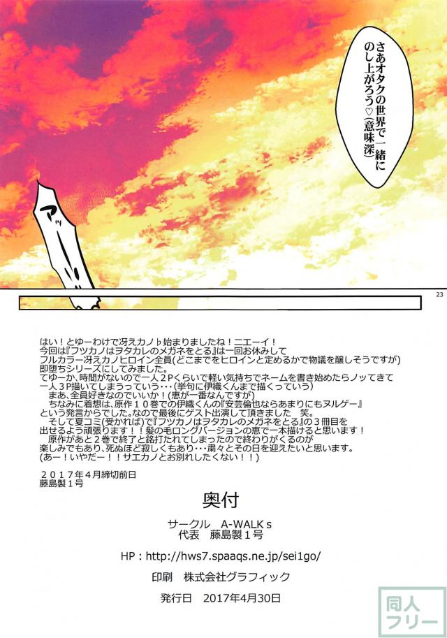 好感度ゼロから始める冴えカノヒロイン即堕ちフルカラーエロ漫画 <> 023