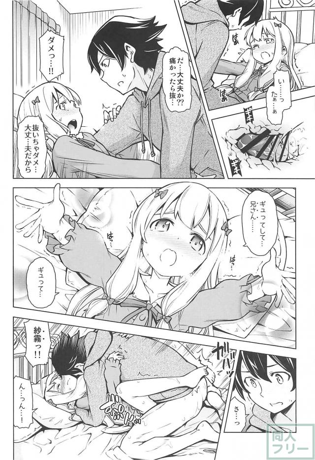 紗霧と正宗のイチャLOVE兄妹えっち <> 011