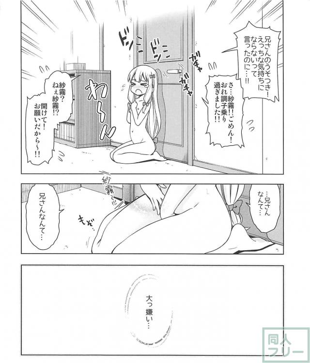 紗霧と正宗のイチャLOVE兄妹えっち <> 021