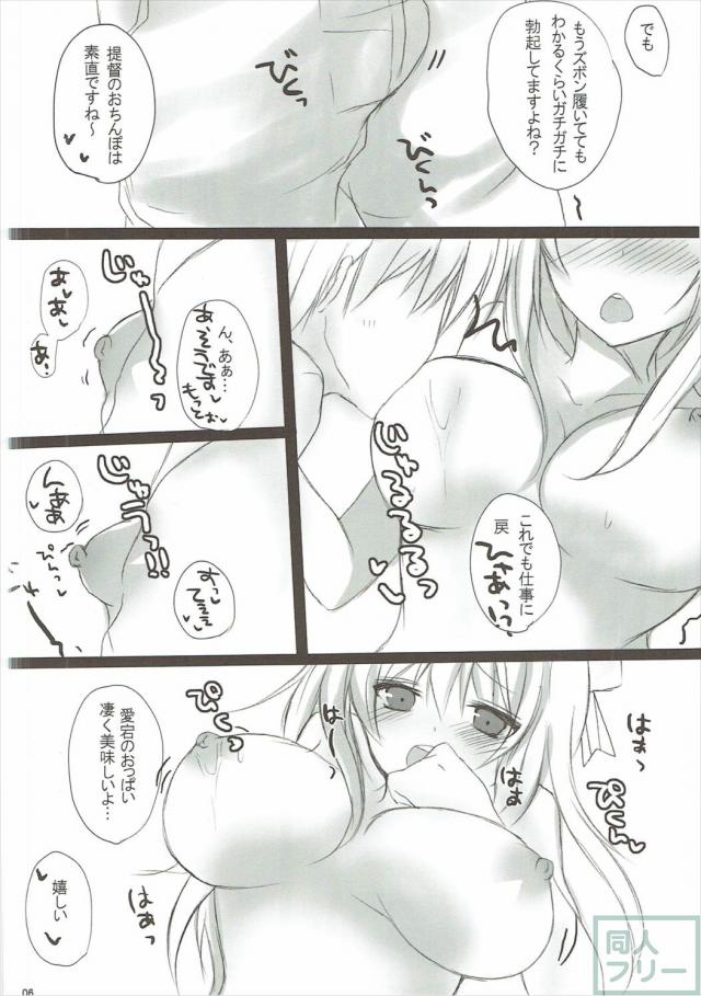 愛宕漫画一本、高雄漫画一本の合同誌 <> 005