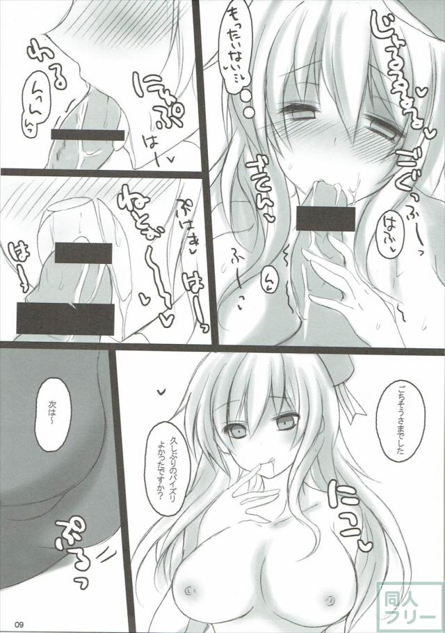 愛宕漫画一本、高雄漫画一本の合同誌 <> 008