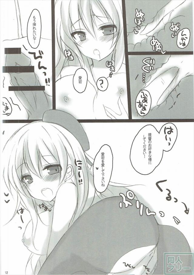 愛宕漫画一本、高雄漫画一本の合同誌 <> 011