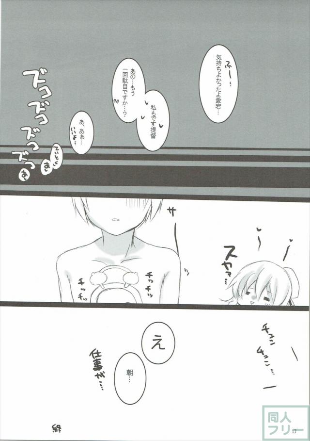 愛宕漫画一本、高雄漫画一本の合同誌 <> 016
