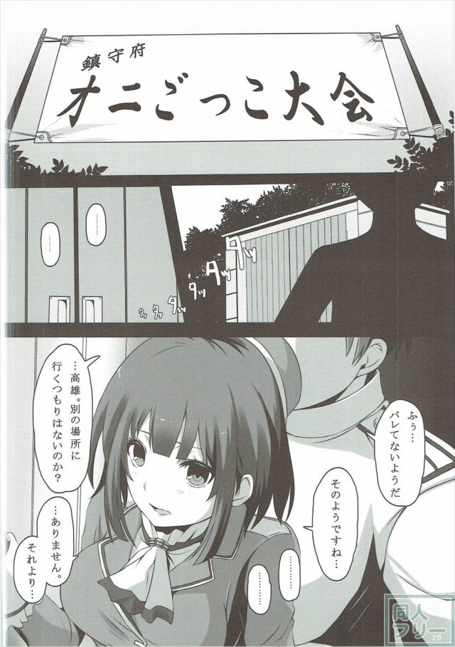 愛宕漫画一本、高雄漫画一本の合同誌 <> 019