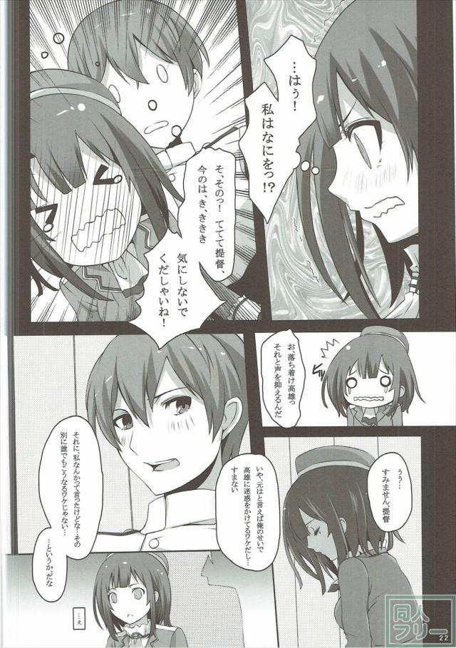 愛宕漫画一本、高雄漫画一本の合同誌 <> 021