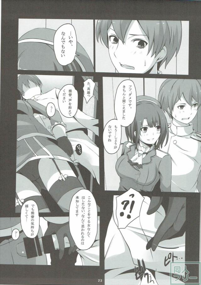 愛宕漫画一本、高雄漫画一本の合同誌 <> 022