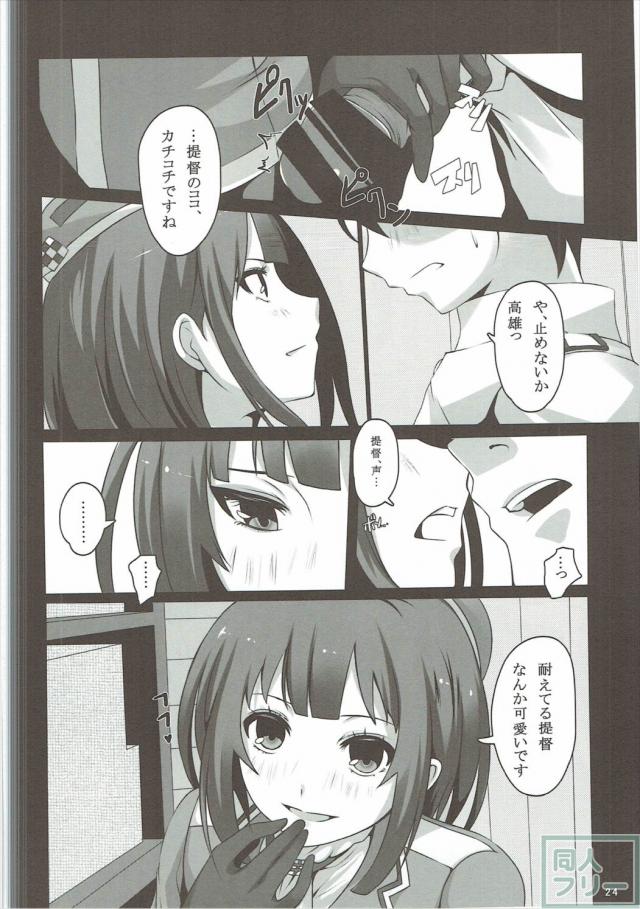 愛宕漫画一本、高雄漫画一本の合同誌 <> 023