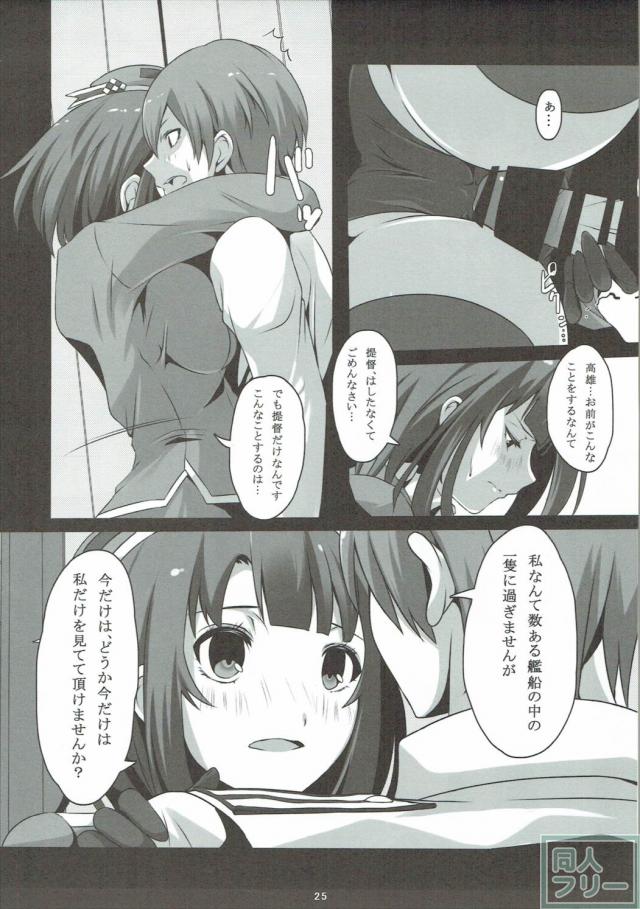 愛宕漫画一本、高雄漫画一本の合同誌 <> 024