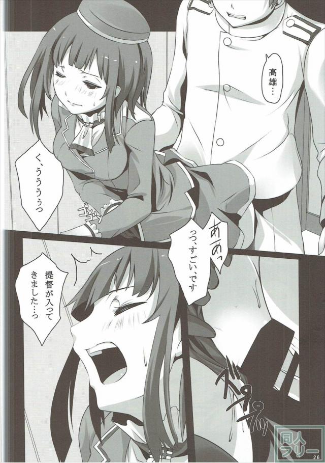 愛宕漫画一本、高雄漫画一本の合同誌 <> 025
