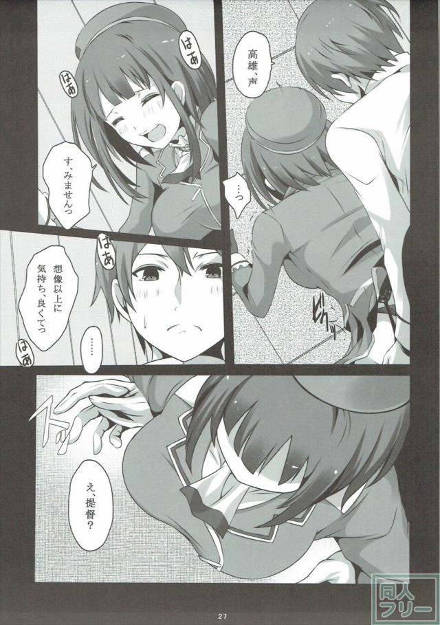 愛宕漫画一本、高雄漫画一本の合同誌 <> 026