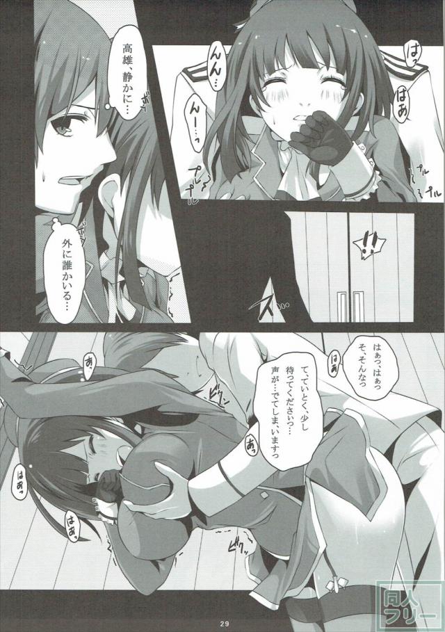 愛宕漫画一本、高雄漫画一本の合同誌 <> 028