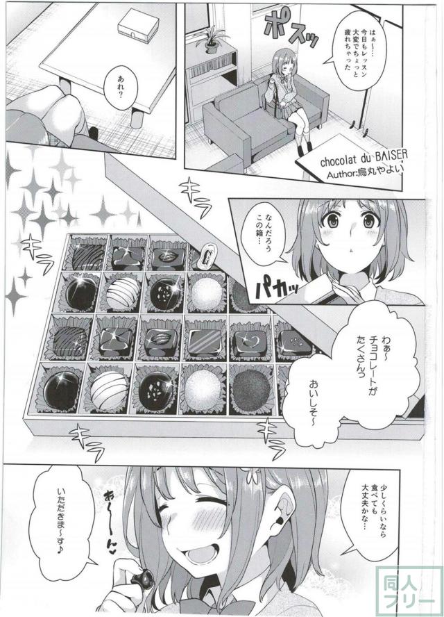 かな子とチョコレートネタでセックスする本 <> 002