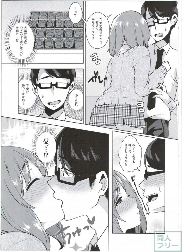 かな子とチョコレートネタでセックスする本 <> 004