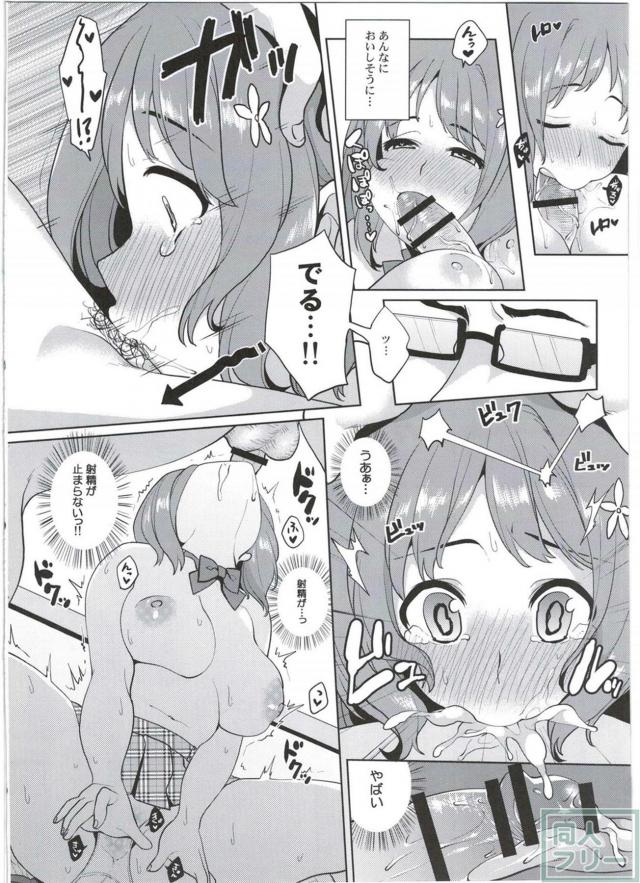 かな子とチョコレートネタでセックスする本 <> 007