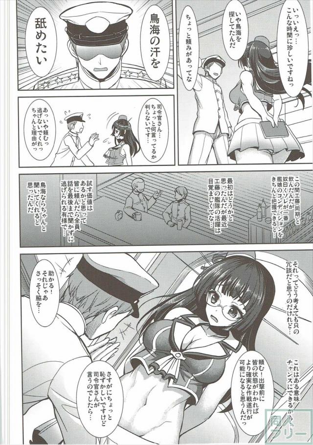 実戦経験のない鳥海は流されるままに… <> 003