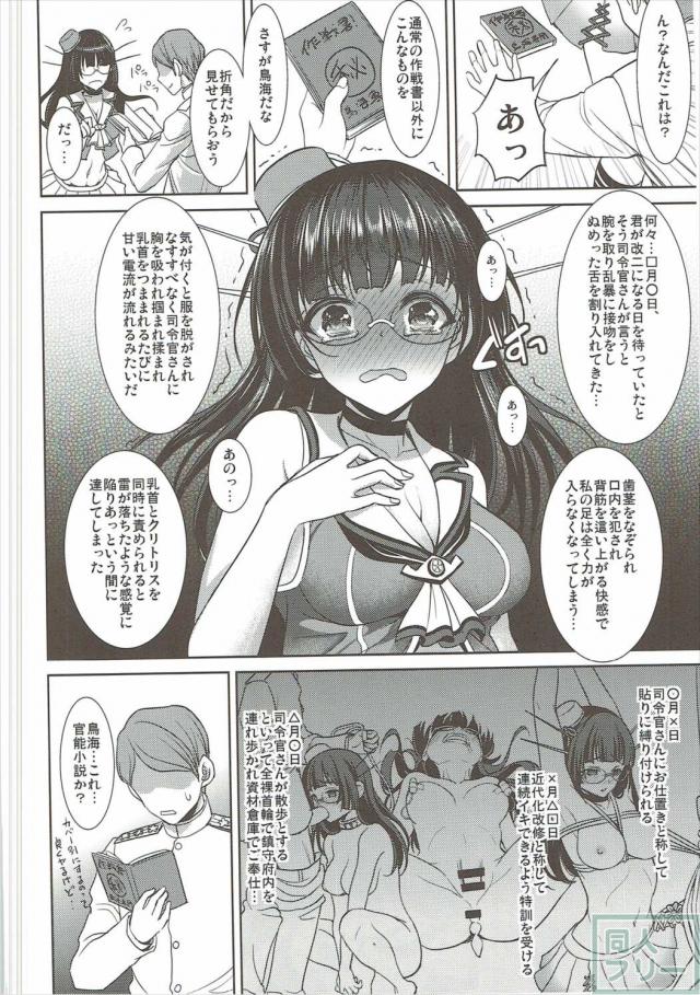 実戦経験のない鳥海は流されるままに… <> 005