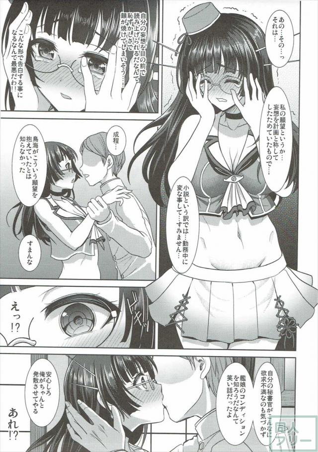 実戦経験のない鳥海は流されるままに… <> 006