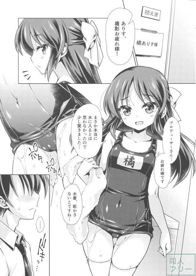橘ありすのスク水漫画 <> 004