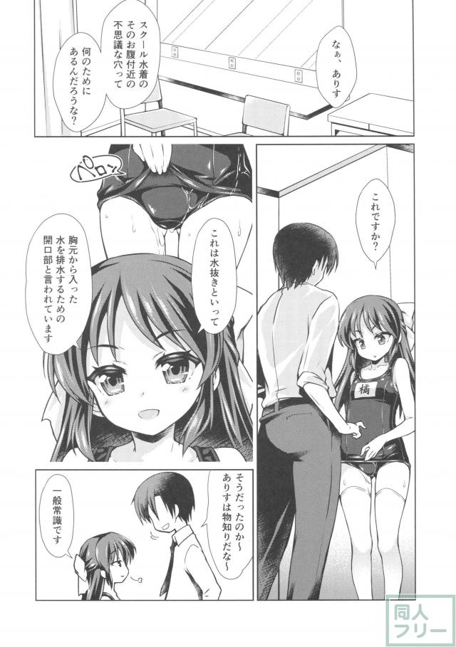 橘ありすのスク水漫画 <> 005