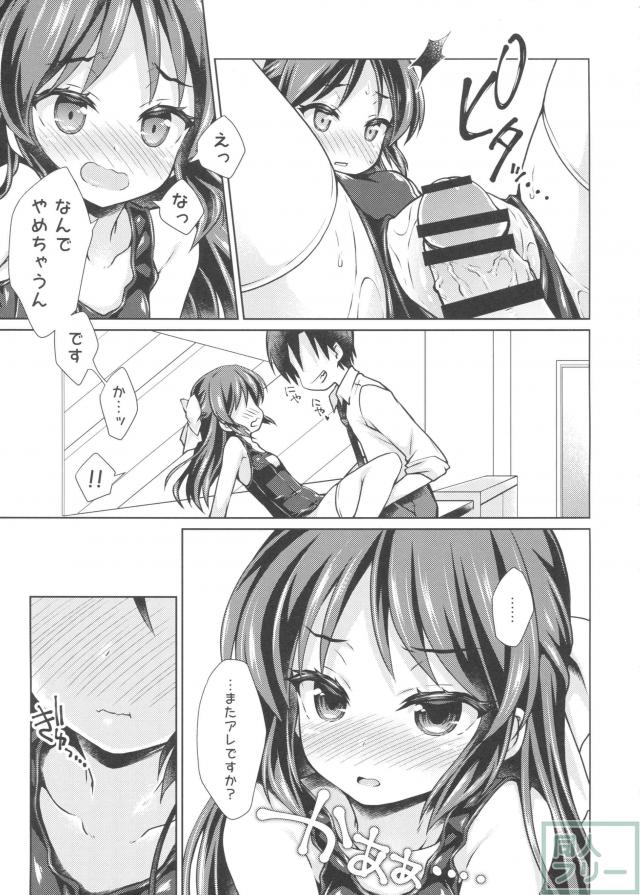 橘ありすのスク水漫画 <> 008