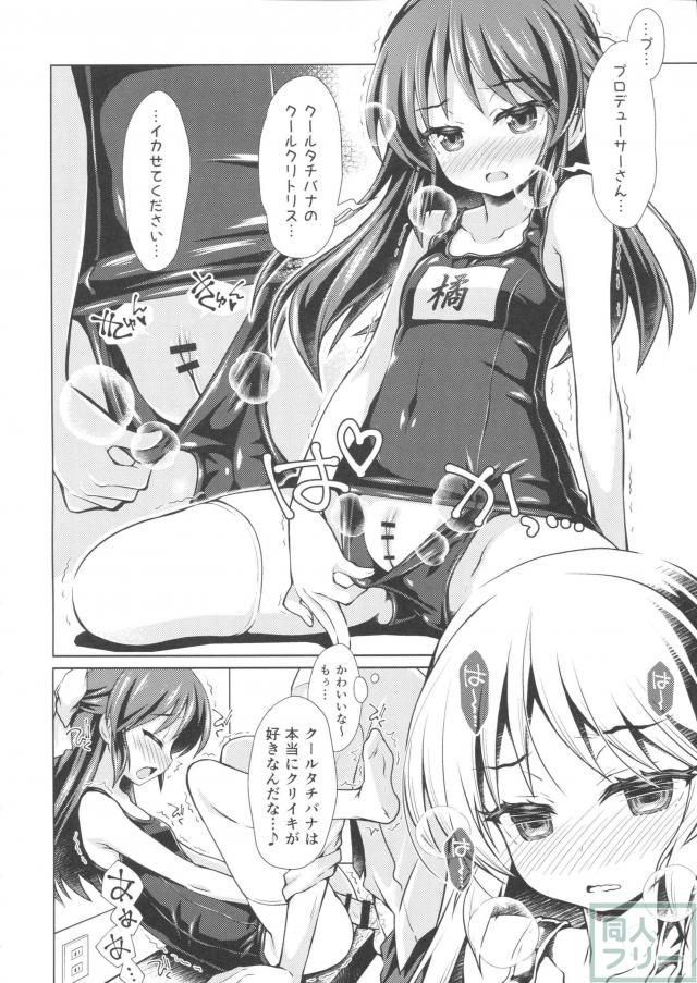 橘ありすのスク水漫画 <> 009