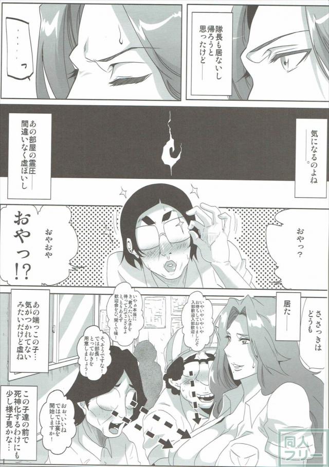 乱菊さんがオタサーの姫に…！？ <> 010