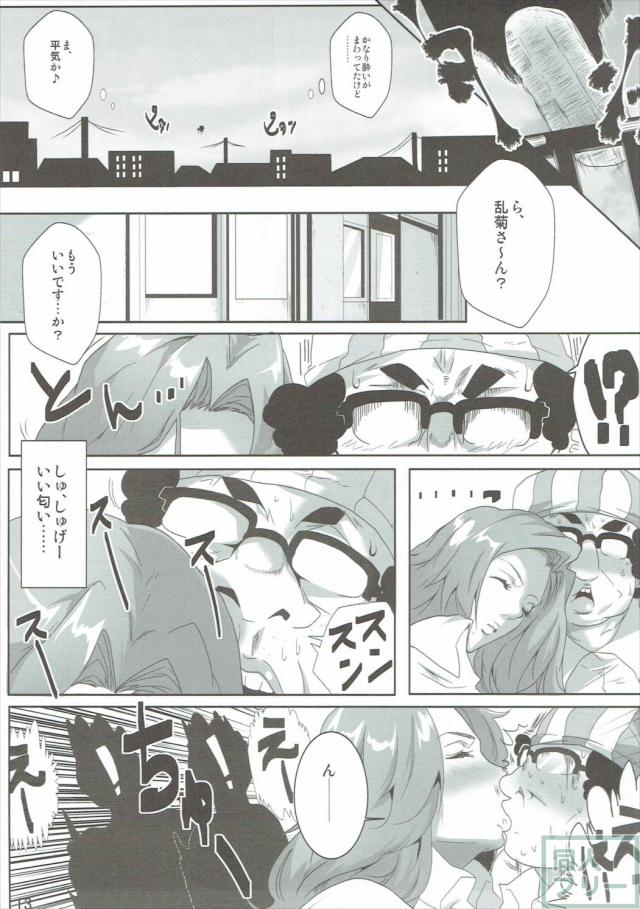 乱菊さんがオタサーの姫に…！？ <> 012