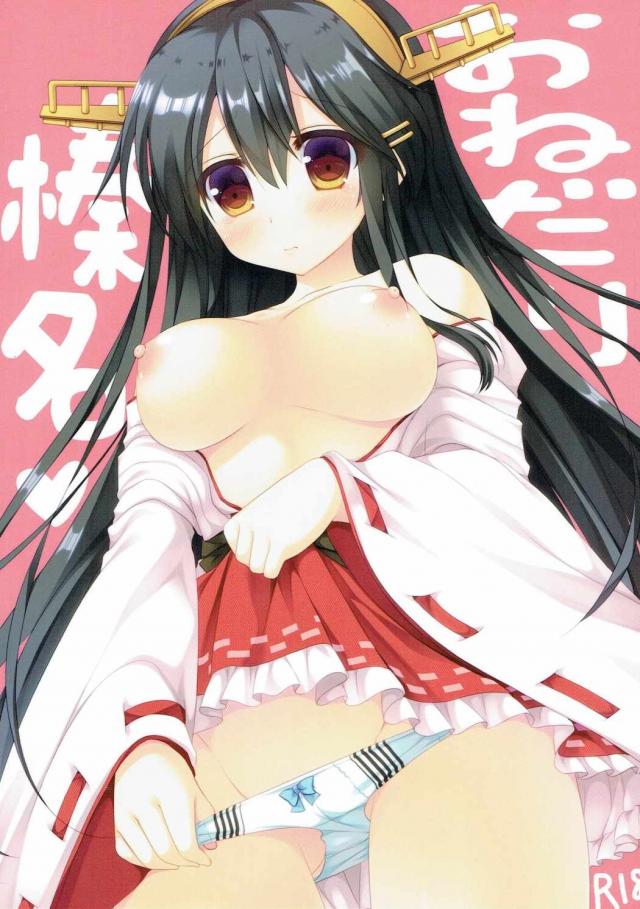 我慢できずにおねだりする榛名のイチャラブエロ漫画 <> 1